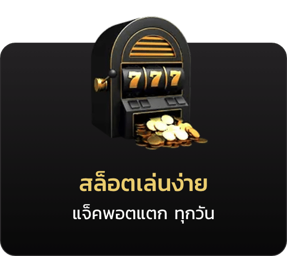 ยูฟ่า-เกมสล็อตแตกง่าย